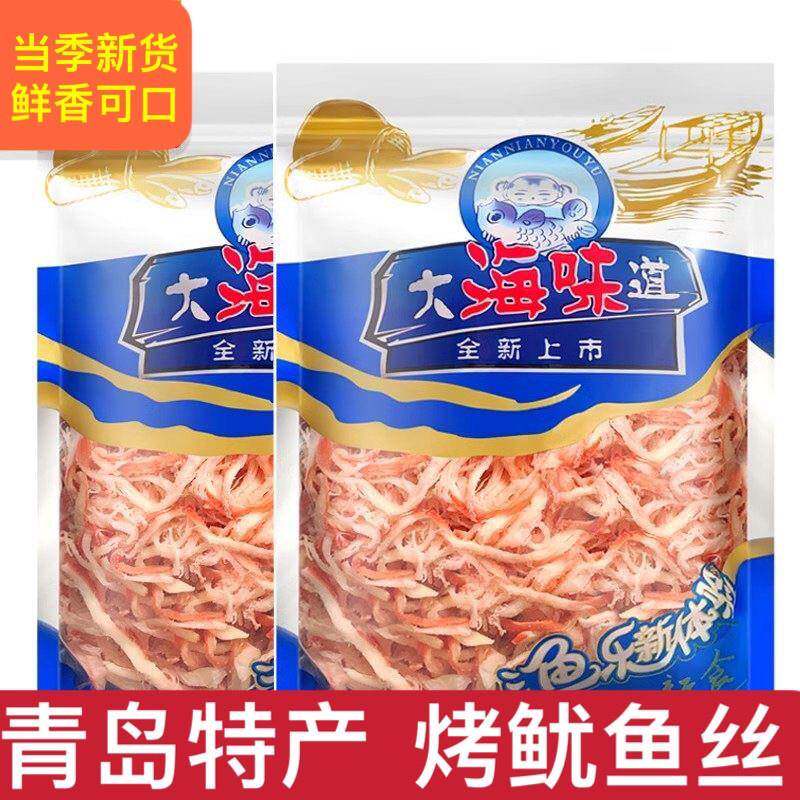 ,青岛特产鱿鱼丝即食鱿鱼条干休闲 零食解馋小吃手撕烤海味山东特
