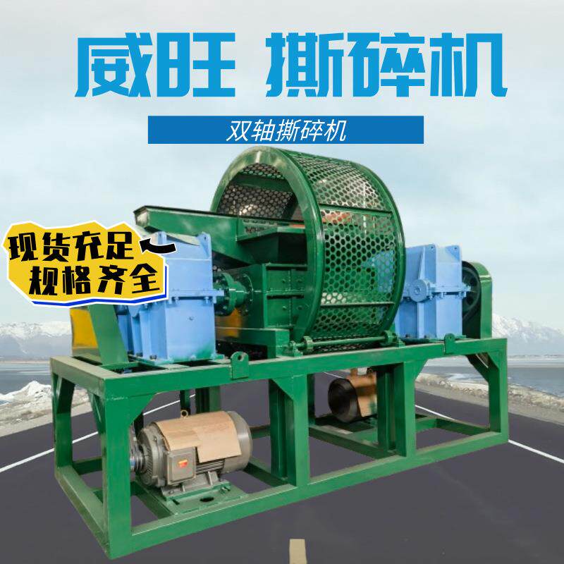 废旧地板革双轴撕碎机冰箱洗衣机外壳粉碎机建筑模板撕碎机
