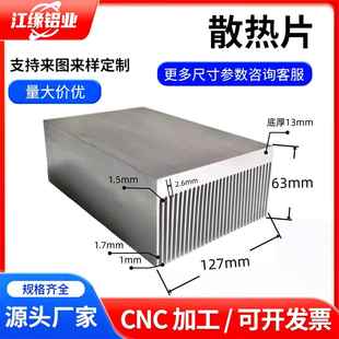 宽127高63铝型材散热片散热器密齿大功率铝合金散热鳍片定制