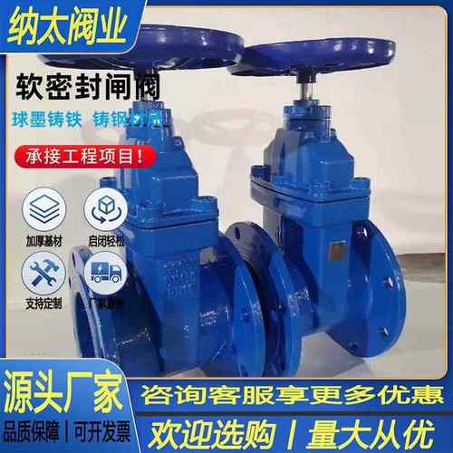 法兰闸阀软密封供水阀门暗杆球墨铸钢闸阀法兰蝶阀厂家现货供应
