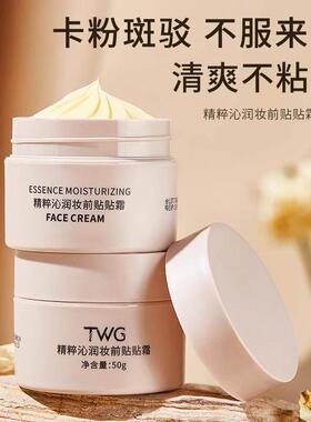 贴贴霜妆前乳隔离面霜保湿滋润打底服帖隐形毛孔不卡粉提亮肤色