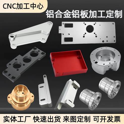 铝合金壳铝板6061/7075铝盒黄铜铝件CNC数控机床零件精密加工定做