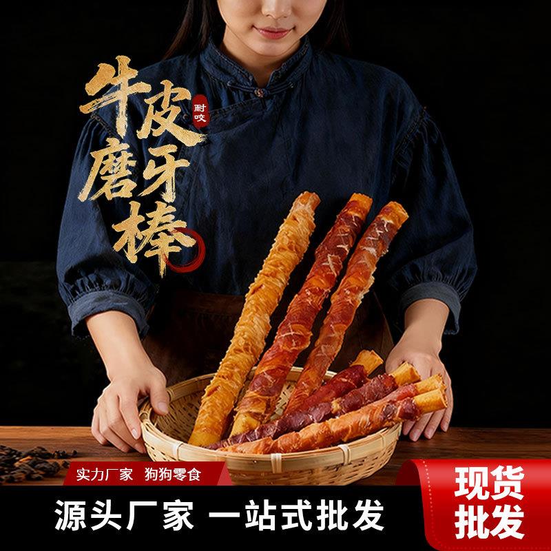 宠物零食狗狗鸡肉鸭肉味磨牙棒大型犬狗零食成幼犬鸡鸭肉干狗零食