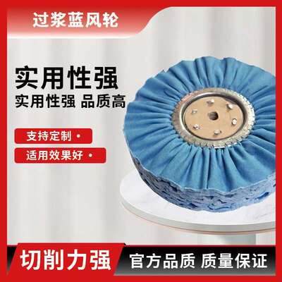 定制 过浆蓝风轮 加硬蓝布风轮 五金抛光轮 镜面抛光轮 切削力强