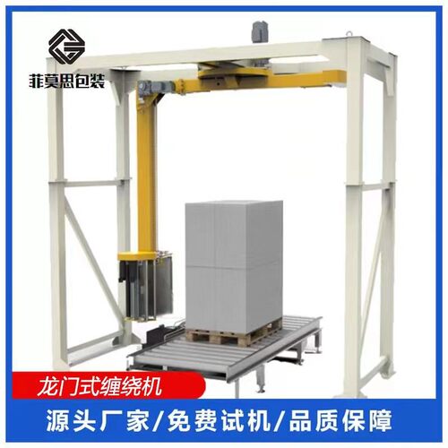 龙门式缠绕机悬臂式在线缠绕裹包机全自动四面缠绕包装机量大价优