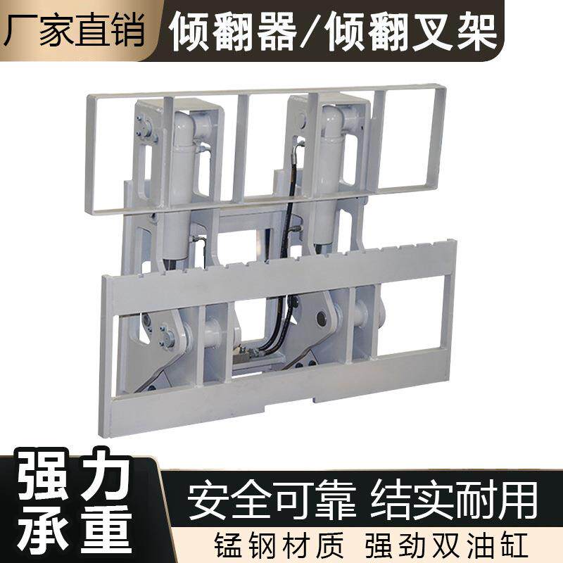 叉车倾翻器属具配件合力杭叉通用倾翻叉架液压反牙倒料器直销