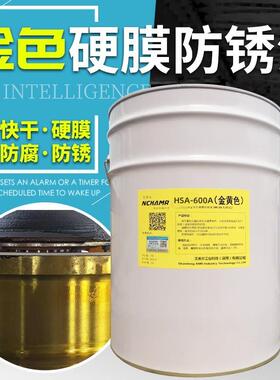 艾美尔正品金黄色快干硬膜防锈油金黄色防锈漆出口防锈油厂家直销