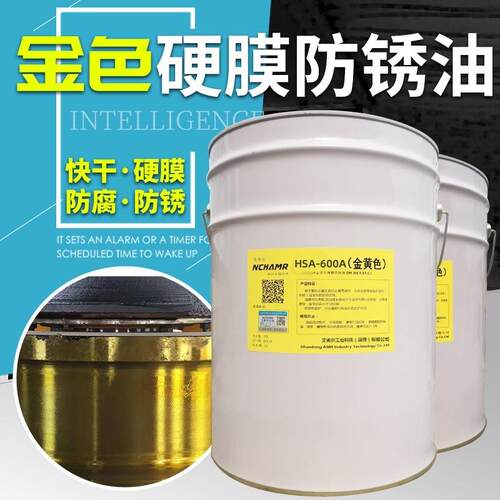 艾美尔正品金黄色快干硬膜防锈油金黄色防锈漆出口防锈油厂家直销