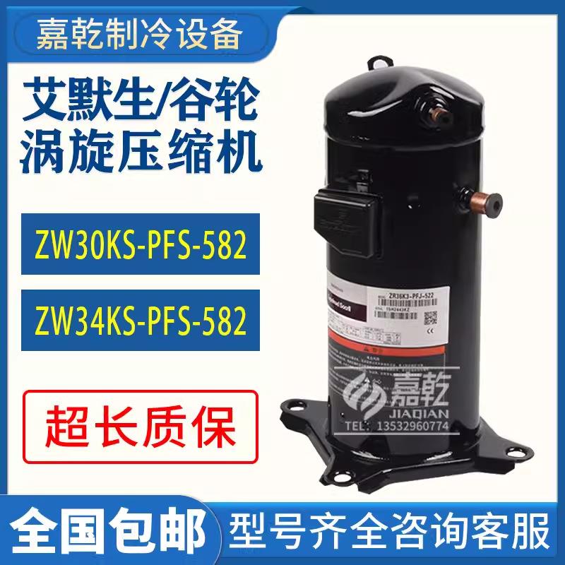 ZW30KS-PFS-582/ZW34KS-PFS-582/ZW34KS-TFP-582空气能压缩机
