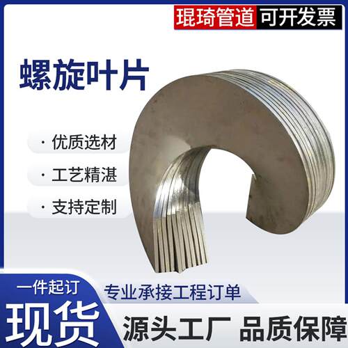 绞龙叶片锰钢无轴抛丸机304螺旋叶片提升器输送机蛟龙片螺旋单片