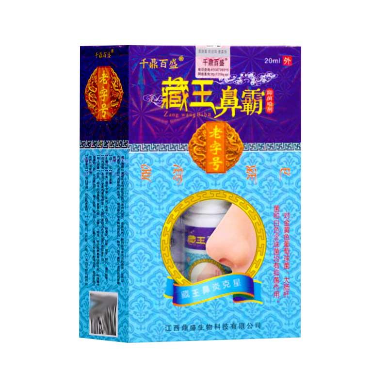【1送1】千鼎百盛藏王鼻霸抑菌喷剂20ml/盒 濞霸王草本护理鼻喷雾