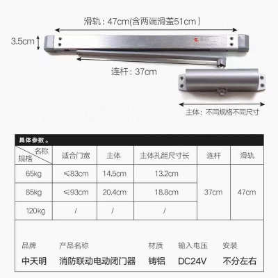 中天明电动闭门器ZTM-B-FMD-2防火门联动65KG 85KG常开电磁释放器