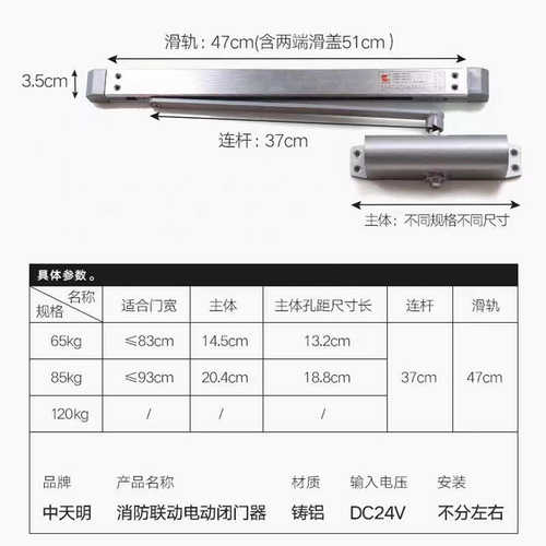 中天明电动闭门器ZTM-B-FMD-2防火门联动65KG 85KG常开电磁释放器