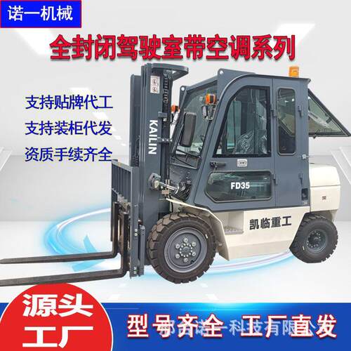 凯临重工1.5吨2吨内燃叉车全封闭驾驶室带空调3吨4吨5t堆高车电动