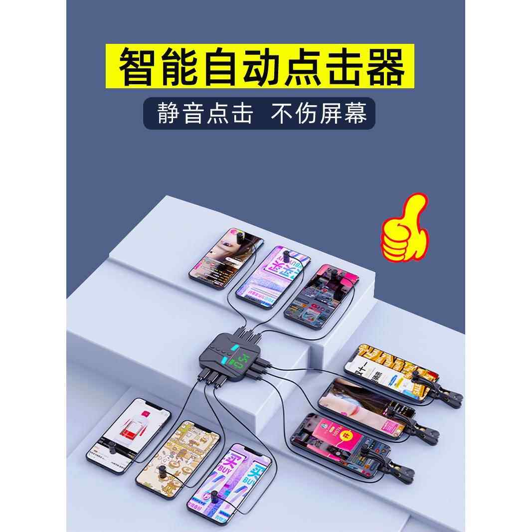 手机自动点击物理连点器直播点红心抢购静音模拟手指点屏机器触屏