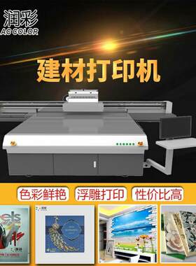 陶瓷大型平板打印机大幅面UV打印机建材背景墙瓷砖3d立体浮雕机