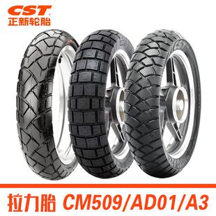 正新A3拉力半热熔真空轮胎AD01全地形越野机车CM509金鹏502凯越