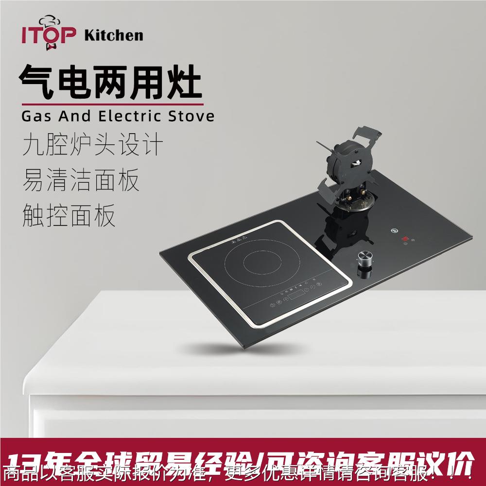 商用电火灶九腔魔碟翻转炉头燃气灶电磁炉二合一体电气两用灶