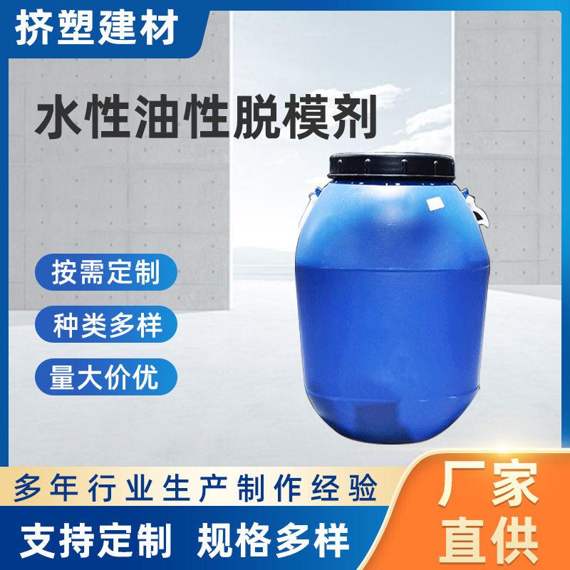 工业建筑脱模剂铝钢模脱剂混凝土水性油性塑料稠剂模具