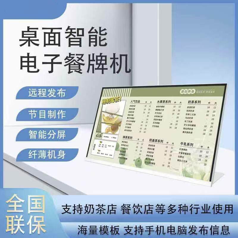 电子菜单显示屏 桌面餐牌广告机 吧台门店点餐显示屏23.8寸智能屏