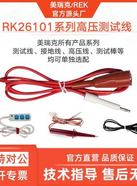 美瑞克RK26101高压线配件26051程控耐压接地线连接棒