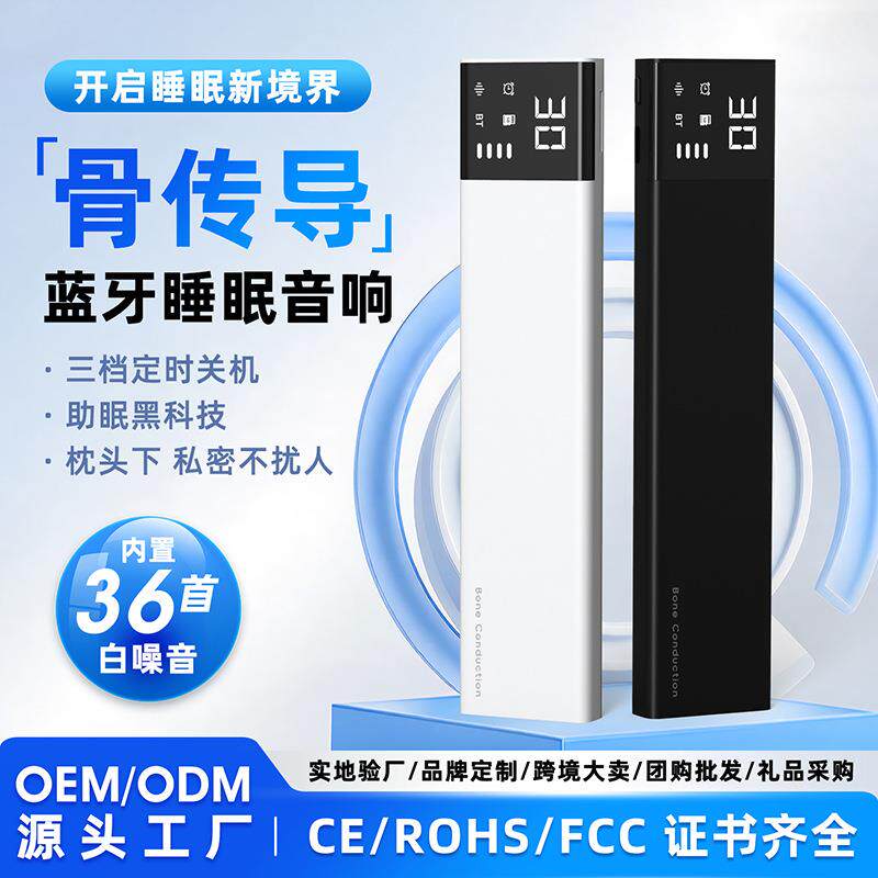骨传导蓝牙睡眠音箱音响白噪音睡眠仪便携式床头无线音响音乐盒