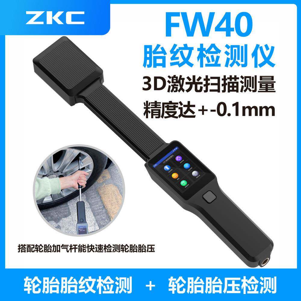 FW40轮胎胎纹检测仪胎压检测仪3D激光扫描测量