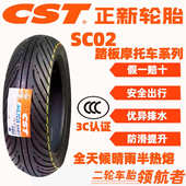 摩托车半热熔真空轮胎 摩托踏板车寸寸