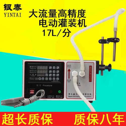 YT-170银分泰全新升级大流量7L/自1液体定量白酒牛奶豆浆洗衣液灌