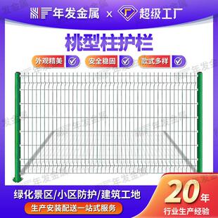 现货供应桃型柱护栏园林绿化圈地安全隔离三角折弯围栏铁丝网护栏