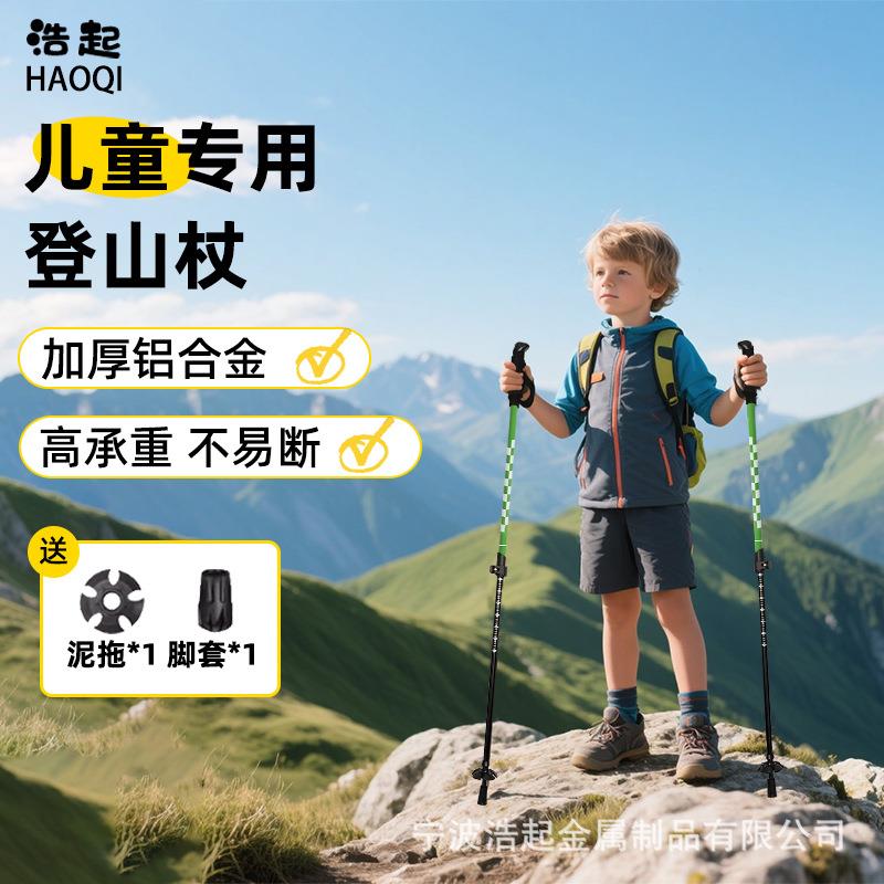 工厂超轻儿童登山杖防滑手杖户外爬山装备徒步用品伸缩男女款拐杖