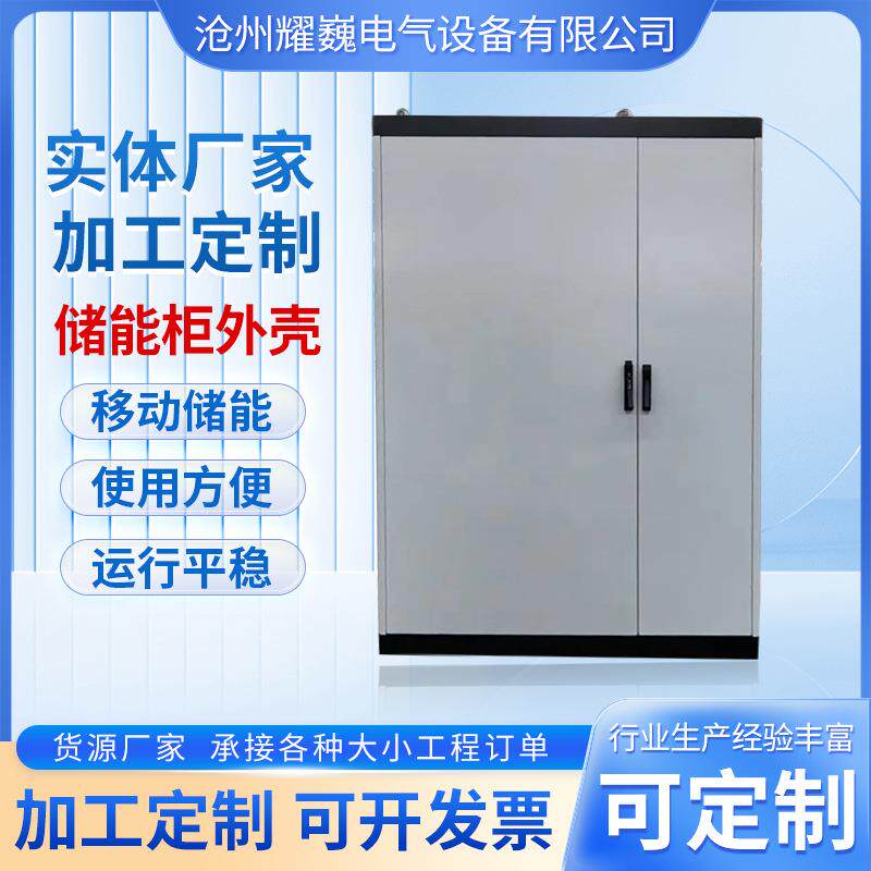 厂家供应室外设备一体化储能柜壳体开关配电柜壳体外壳批量生产