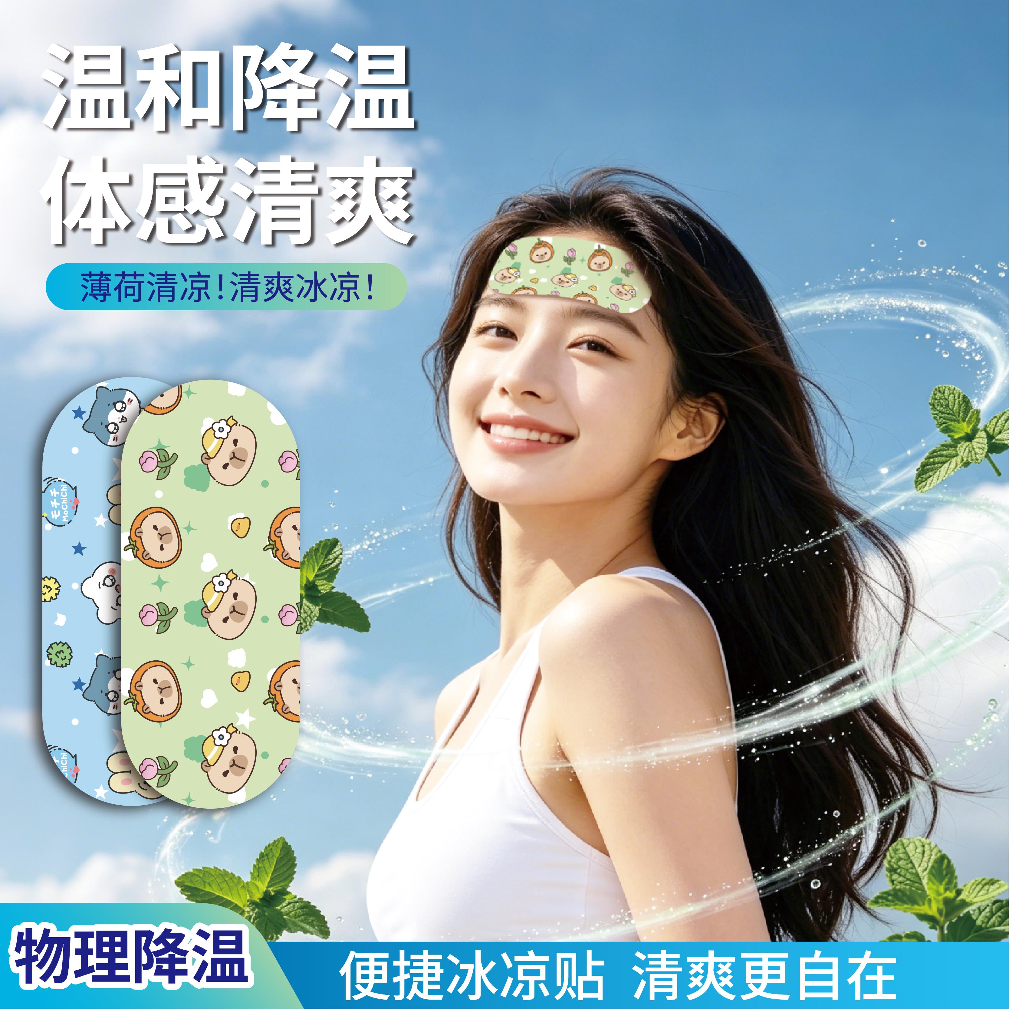 夏季冰凉贴退热贴解暑神器冰敷贴学生清凉防暑退热散热降温卡通退