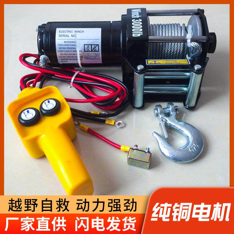 宁波微型12v绞盘吊机24v车用船用救援绞盘尼龙钢丝绳汽车电动绞盘