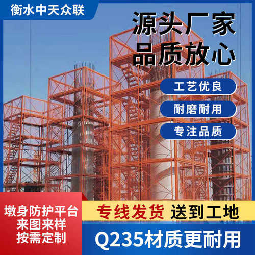 中天众联制造 墩身操作平台盖梁平台 箱式安全梯笼墩身防护平台