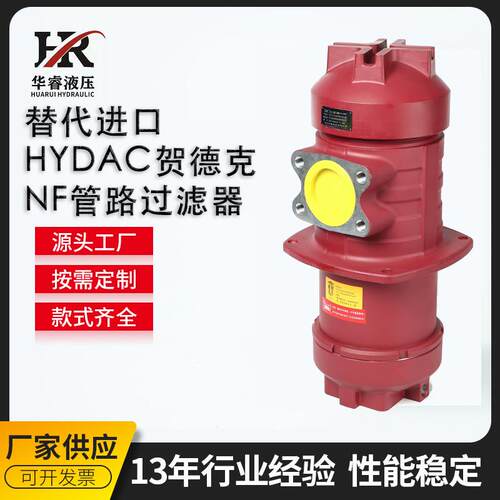 替代进口HYDAC贺德克NF系列管路过滤器
