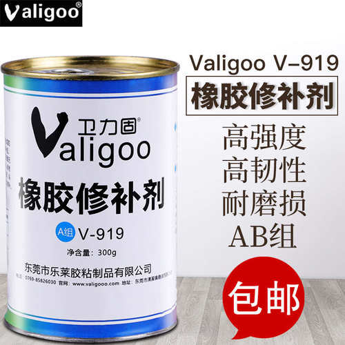 卫力固919橡胶修补剂专用胶水强力传送带轮胎输送带粘接剂皮带胶