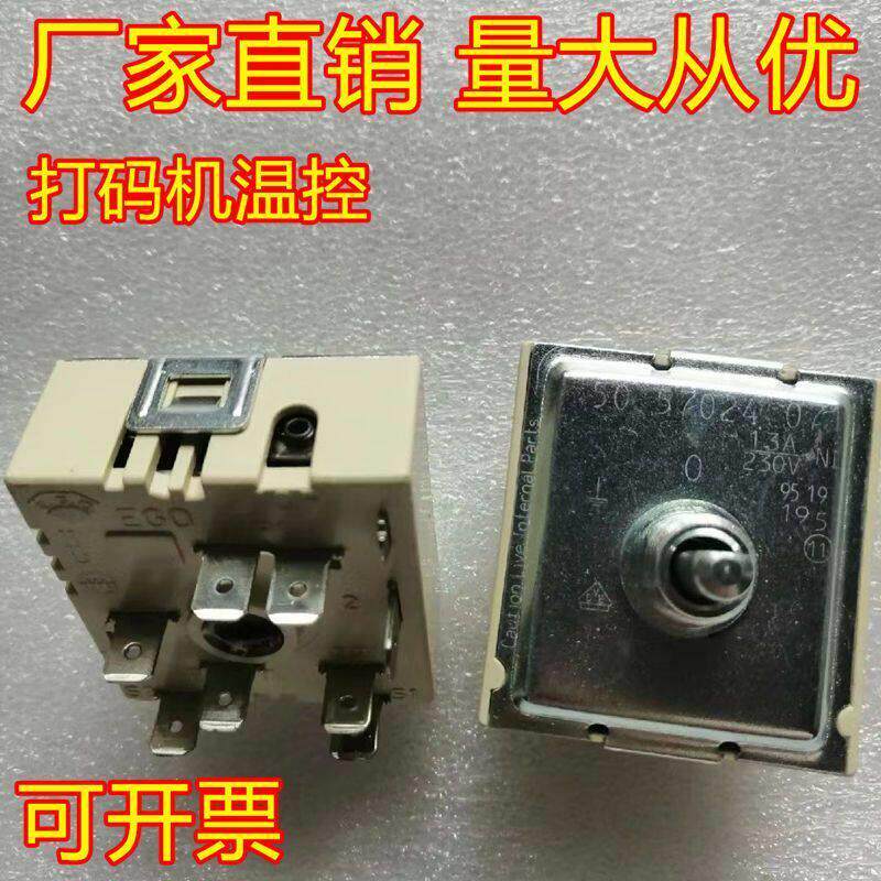 电动色带打码机温控器开关TANE天一HP-241B迪凯DK200可恒温调温器