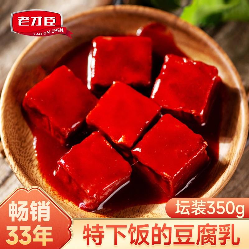 老才臣豆腐乳老式腐乳罐装北京豆腐乳手工即食下饭菜火锅拌饭鲜香