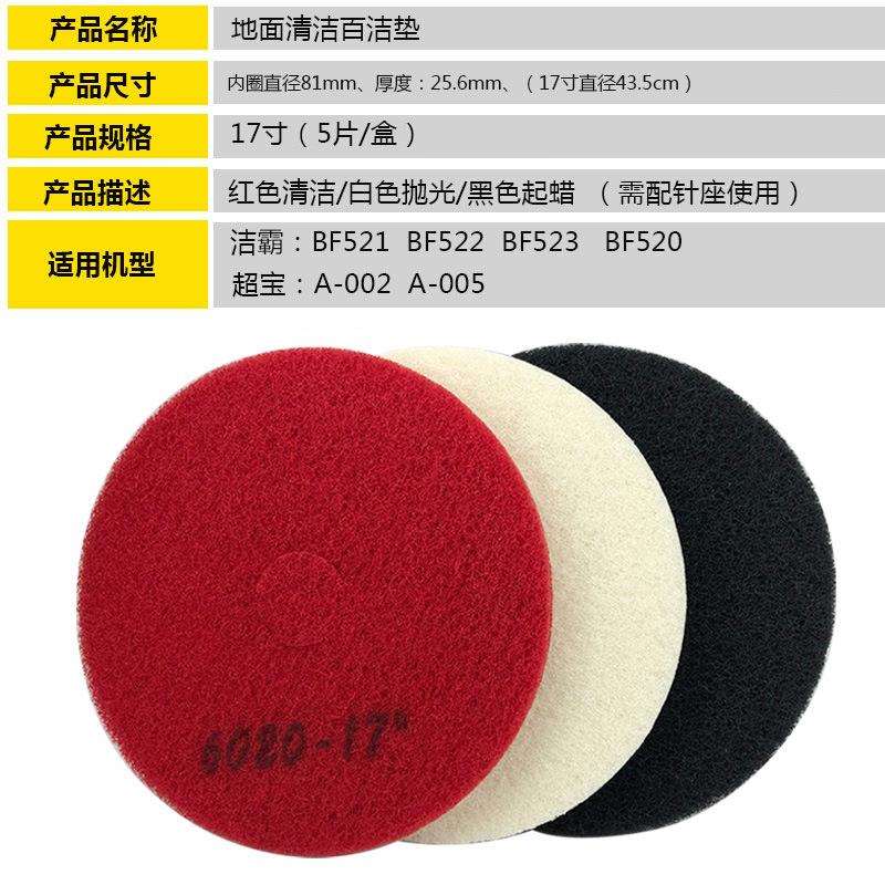 清白云原百白洁垫大理石抛光垫打蜡片起蜡BOR片洗地机洁垫红黑17