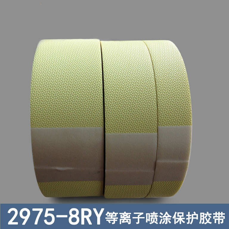 圣戈班胶带-gobain/saint喷涂等离子  -耐高温直销2975保护8ry