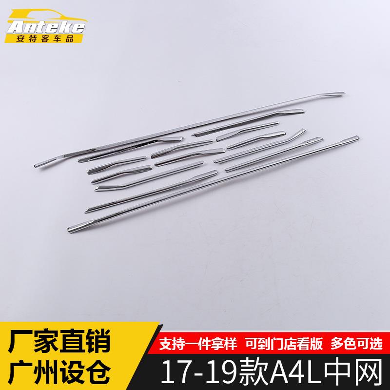 适用于17-19款A4L中网装饰亮条新款A4L中网电镀亮条配件专用