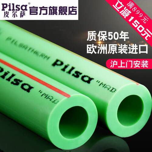 进口皮尔萨PPR水管配件6分25冷热熔管材ppr管 家用塑料自来饮水管