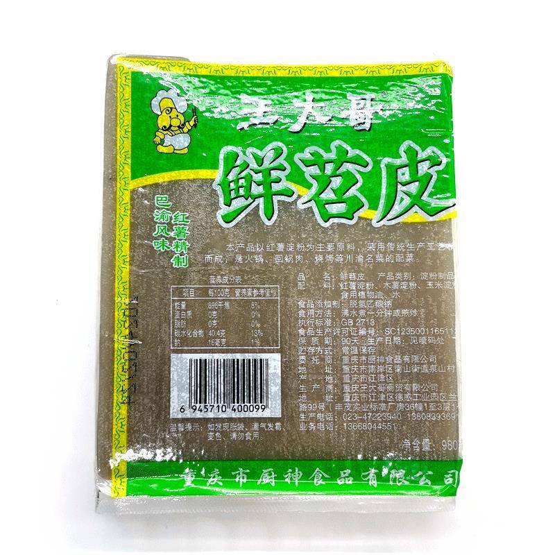 重庆王大哥烧烤专用鲜苕皮豆干 干网红绍皮速食四川红薯粉皮商用