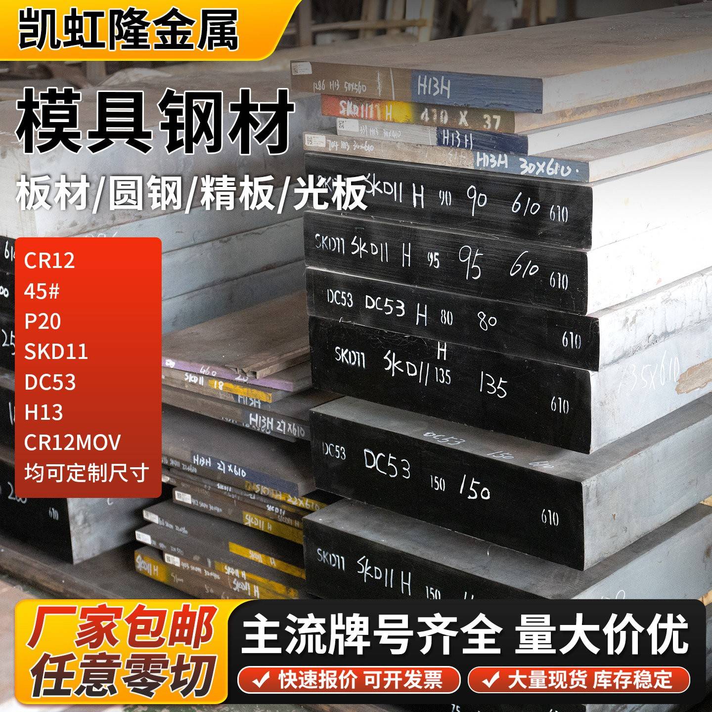 45#钢P20 H13 CR12 CR12MOV DC53 SKD11模具钢热作钢板棒零切个性