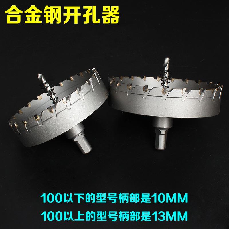 合金不锈钢开孔器钻头金