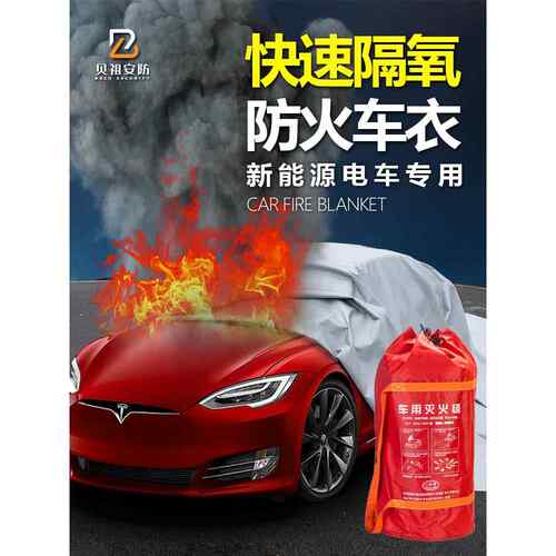 汽车专用防火毯8* 10m汽车防火毯新能源电池汽车阻燃布电动汽车灭