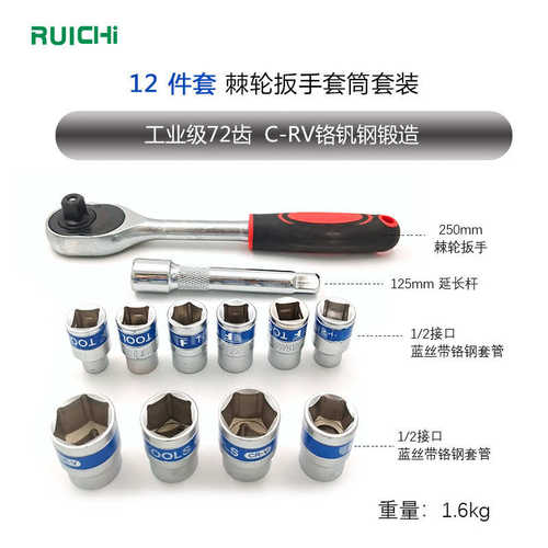 汽修12件套24齿棘轮快速/12六角套筒扳手12pc家用车载套筒头组合