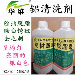 铝材酸性脱脂剂铝材清洗剂铝材去毛刺金属清洗剂去除氧化皮除油污