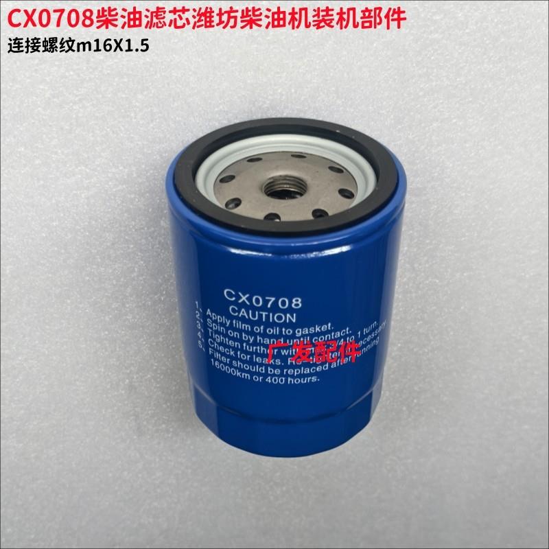 CX0708柴油滤芯/潍柴发电机组K4100D/ZH4102/ZH4105柴油滤杯滤芯图片